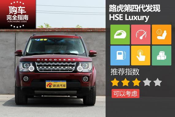 路虎第四代发现 HSE Luxury