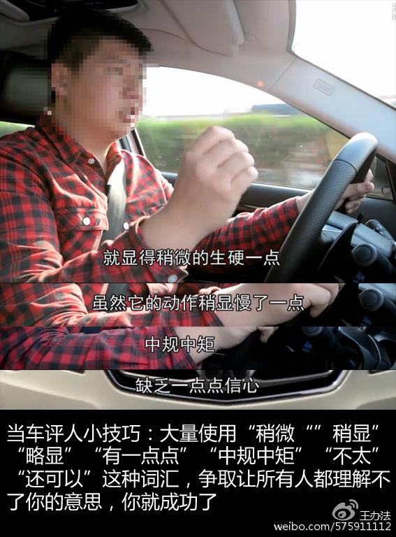 为忽悠而生 网络大V猛批中国车评人