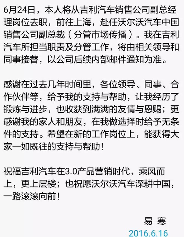 吉利副总调任沃尔沃副总裁 分管市场传播