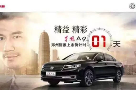 啪啪啪 全世界都听到了东风A9打脸的声音