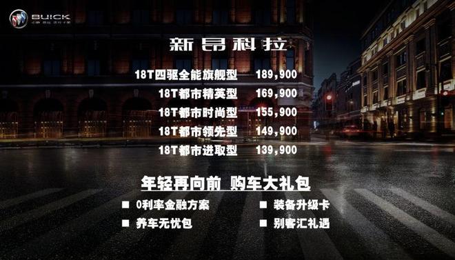 别克新款昂科拉上市 售价13.99-18.99万元