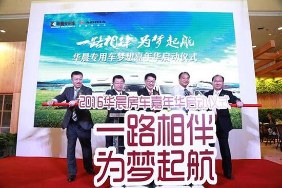 背书欧美 华晨专用车掌握房车技术命脉