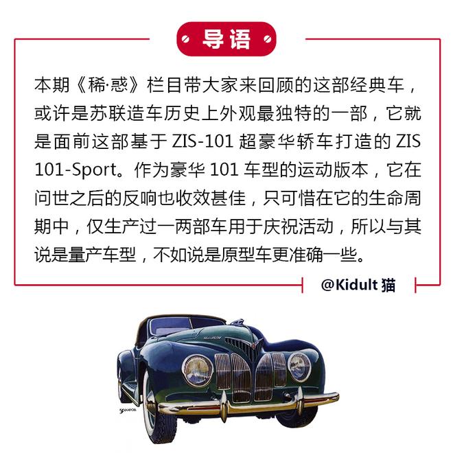 不可思议的苏联车(六):ZIS 101-Sport