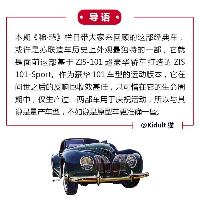 不可思议的苏联车（六）：ZIS 101-Sport