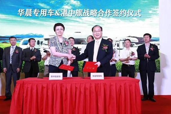背书欧美 华晨专用车掌握房车技术命脉