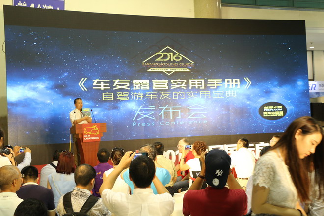 2016中国国际房车展览会在北京盛大开幕
