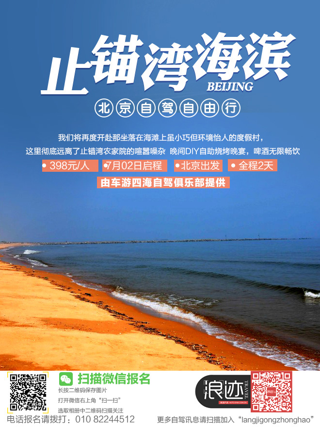 暑假去哪？北京周边唯一未过度开发的海滨