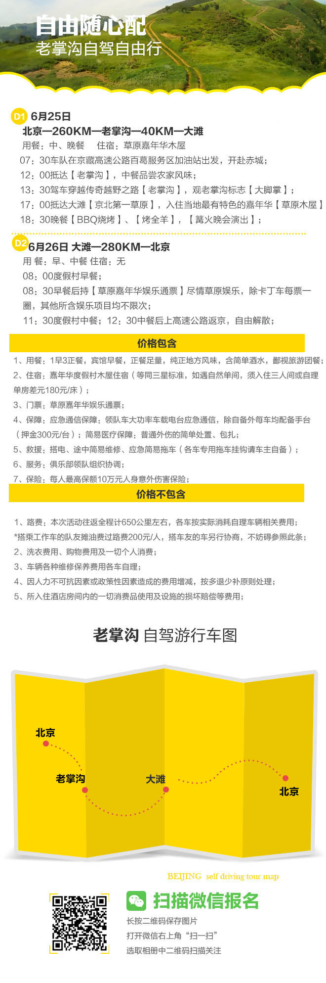 越野爱好者都去过的地方，你知道吗