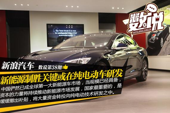 新能源制胜关键或在纯电动汽车研发战役