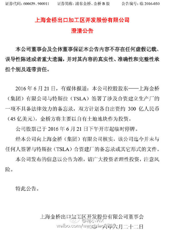 谣言：特斯拉与上海金桥回应建厂传闻