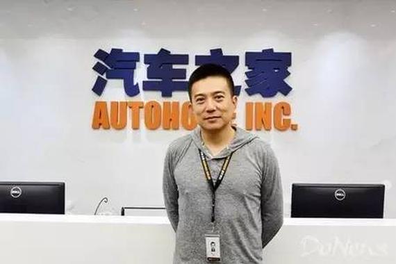 秦致告别邮件流出:汽车之家未来在哪里？