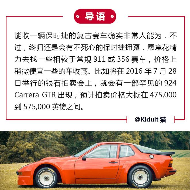 保时捷924 Carrera GTR赛车“大减价”