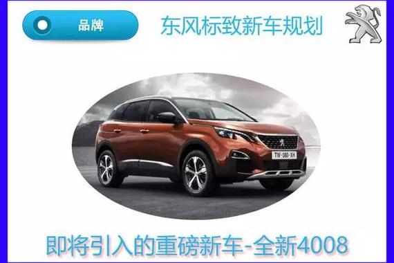 轴距2730mm的大SUV 东风标致4008谍照曝光