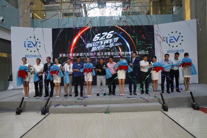 首届北京新能源汽车推广普及周开幕