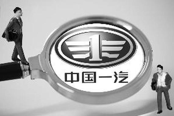 股民否决一汽股份变更承诺议案