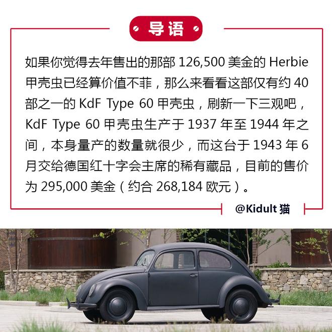 295,000美金 1943年款KdF Type 60甲壳虫