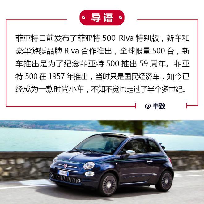 59岁的小精灵 菲亚特500 Riva特别版