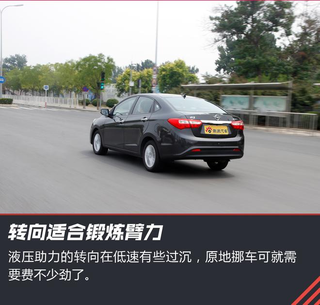 年轻人的第一辆车 试驾2016款海马M3