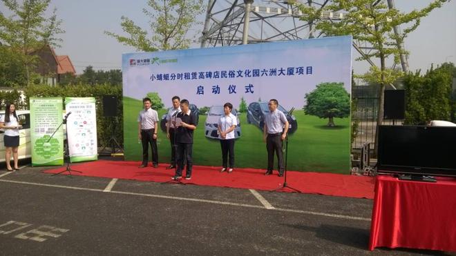 庞大集团小蜻蜓分时租赁六洲大厦正式启动