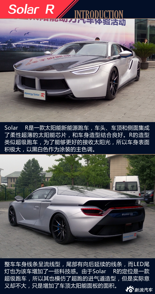 新车解析:汉能全太阳能动力汽车