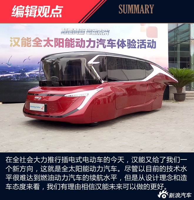 新车解析:汉能全太阳能动力汽车