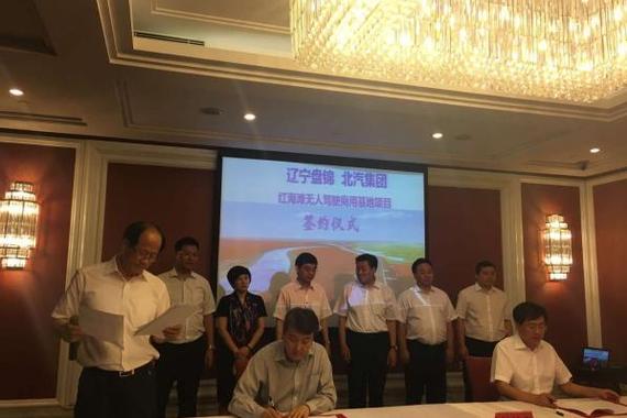 北汽首个无人驾驶商用化项目落户红海滩