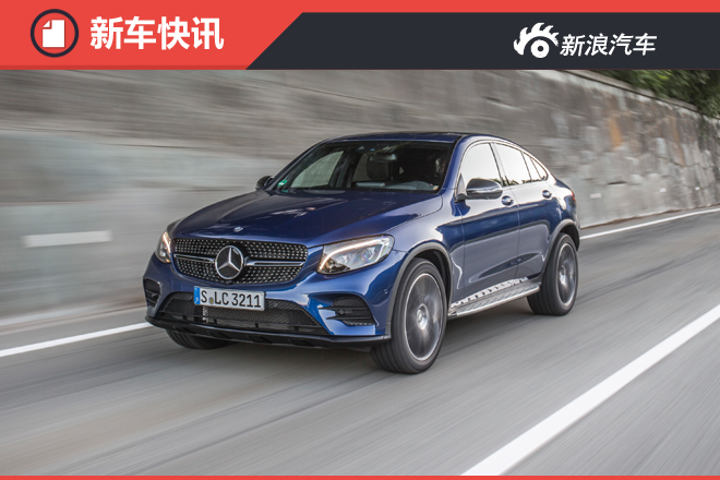 奔驰将推新GLC级轿跑车 搭2.0T发动机