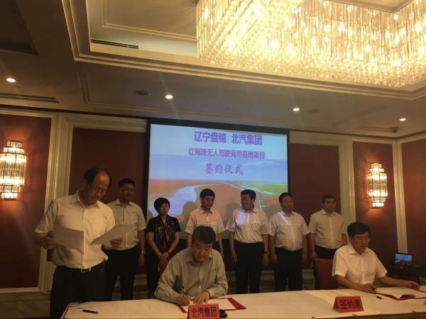 盘锦市大洼区区长陈林松与北汽集团新技术研究院副院长荣辉在签约仪式上签字