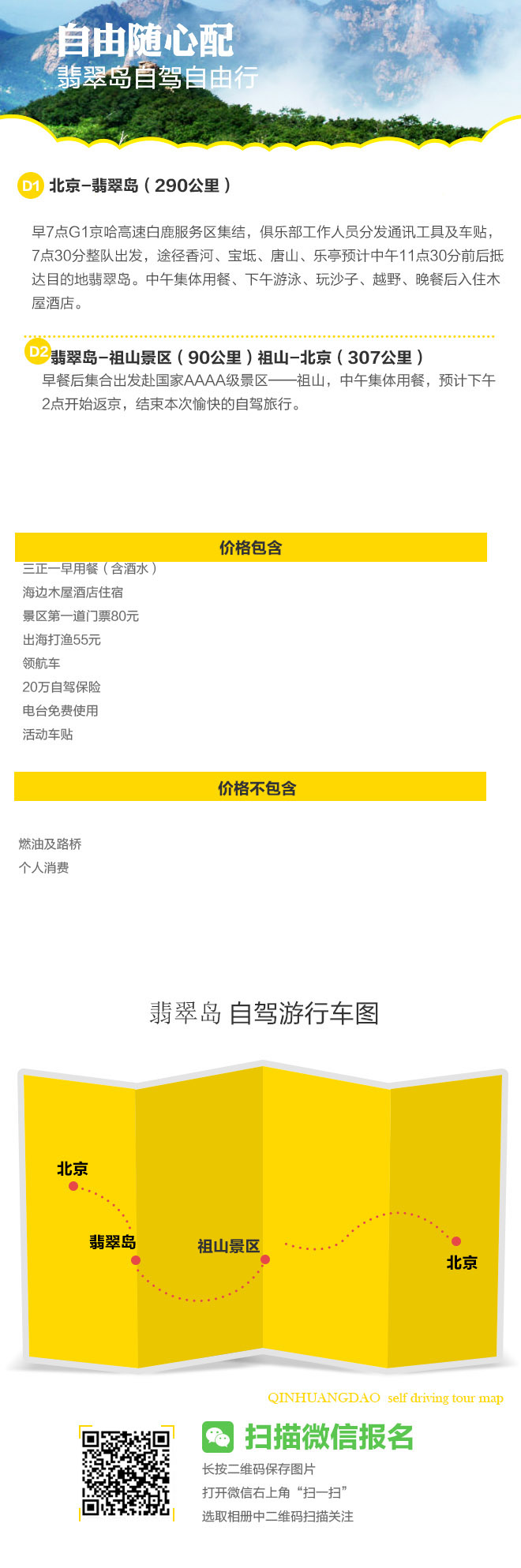 招募：650元自驾京东大沙漠、体验大海