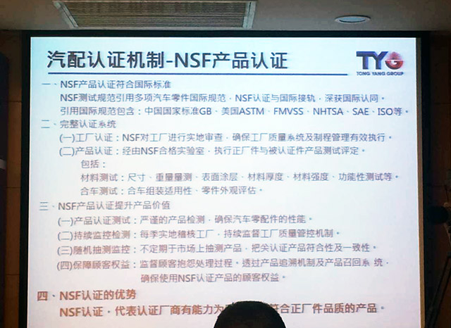 汽车配件市场迎来标准制定者 平安产险NSF