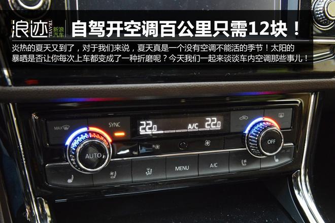 自驾开空调百公里只需12块!别舍不得啦!