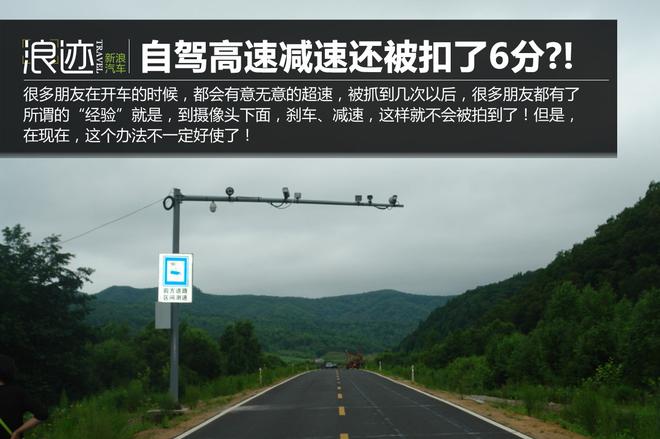 多位车主中招!自驾高速减速还被扣了6分
