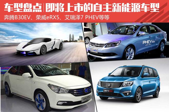 盘点:下半年将上市的自主新能源汽车