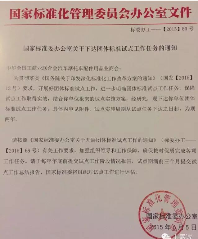 中国汽车改装标准目录出台发布会在京召开