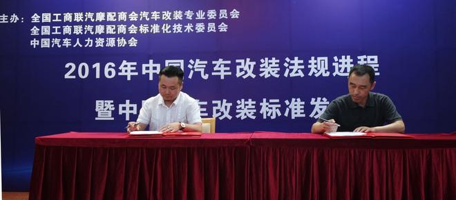 图为改委会与标准委员会签署授权协议