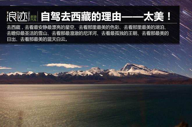 我想自驾去西藏的理由只有一个,太美!