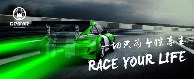 号外号外! 免费赠票GoStar速度音乐派对