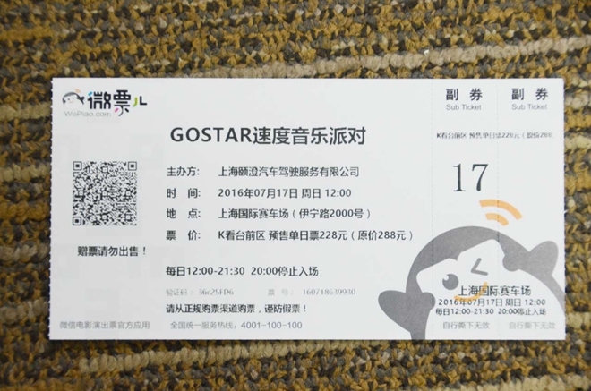 上海GOSTAR速度音乐派对，送！门！票！