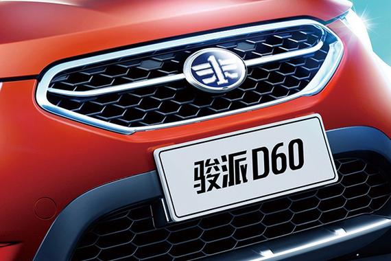2016款骏派D60上市 售价6.49-9.99万元