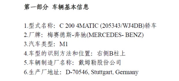 奔驰C 200四驱轿跑版车型现身环保目录