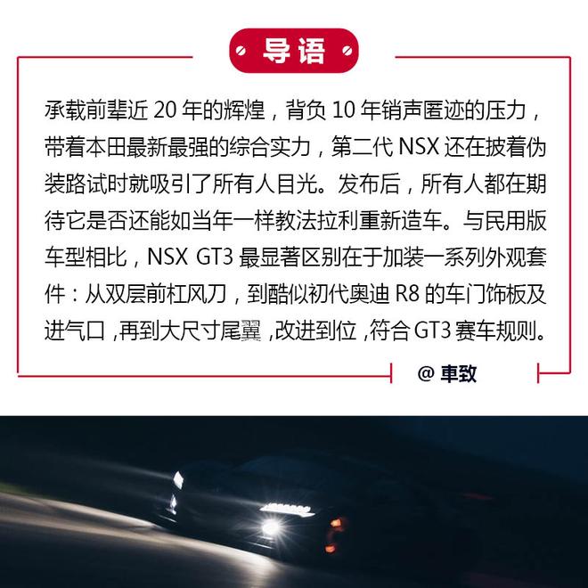 讴歌NSX GT3赛道亮相 碳纤车壳帅炸天
