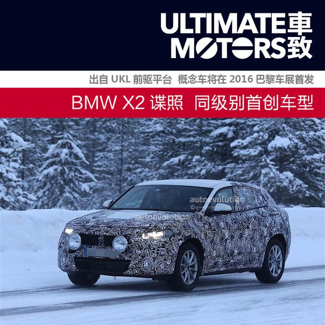 BMW X2谍照 同级别首创四门轿跑版紧凑SUV