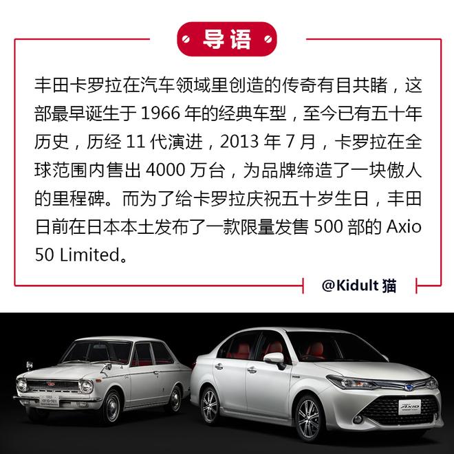 Axio 50 Limited庆丰田卡罗拉五十周年