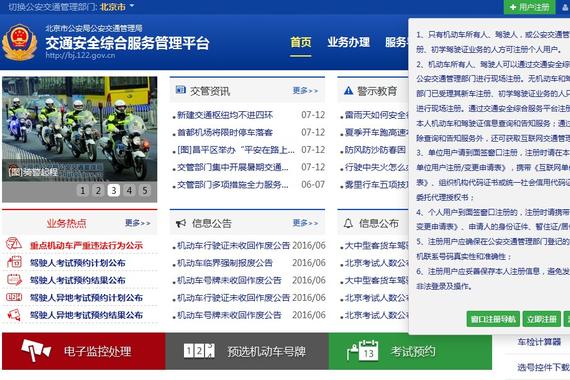 北京车主可网上查看交通违法图像、缴罚款