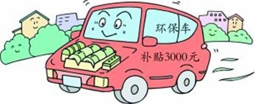 影响? 2016上半年国家相关汽车政策一览