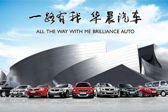 华晨旧车型质量不佳屡遭投诉