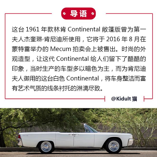 典藏 1961年款林肯Continental迎拍卖