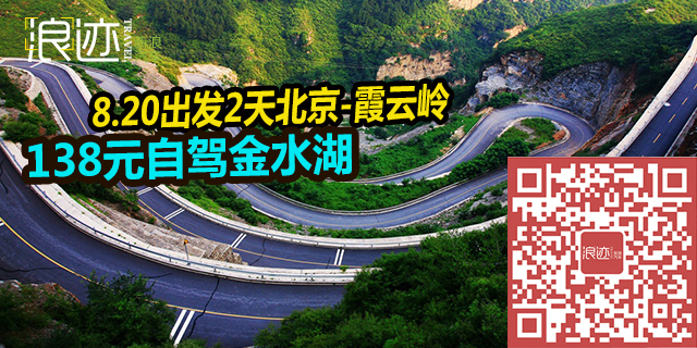 招募:8.20自驾京西小秦岭、金水湖