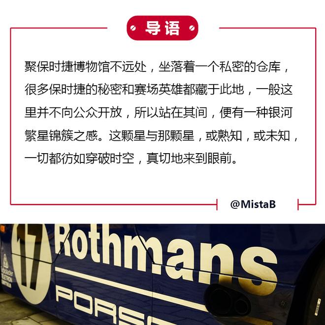 揭开幕后故事的帆布 保时捷私密车库速览