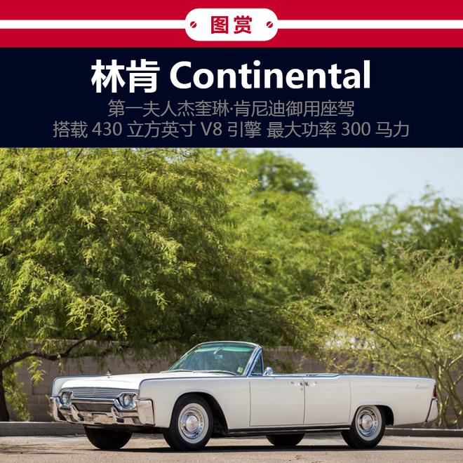典藏 1961年款林肯Continental迎拍卖